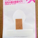 指先用　ばんそうこう ダイソー レビュー 2枚目
