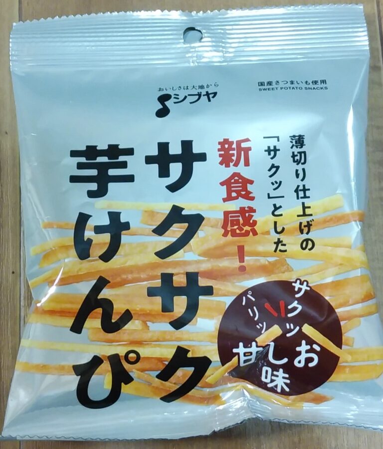 サクサク芋けんぴ(甘しお味)の100均売り場・口コミ写真