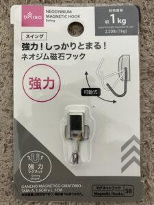 ダイソー 強力！しっかりとまる！ネオジム磁石フック 小さくてかさばらない、磁石も強力！