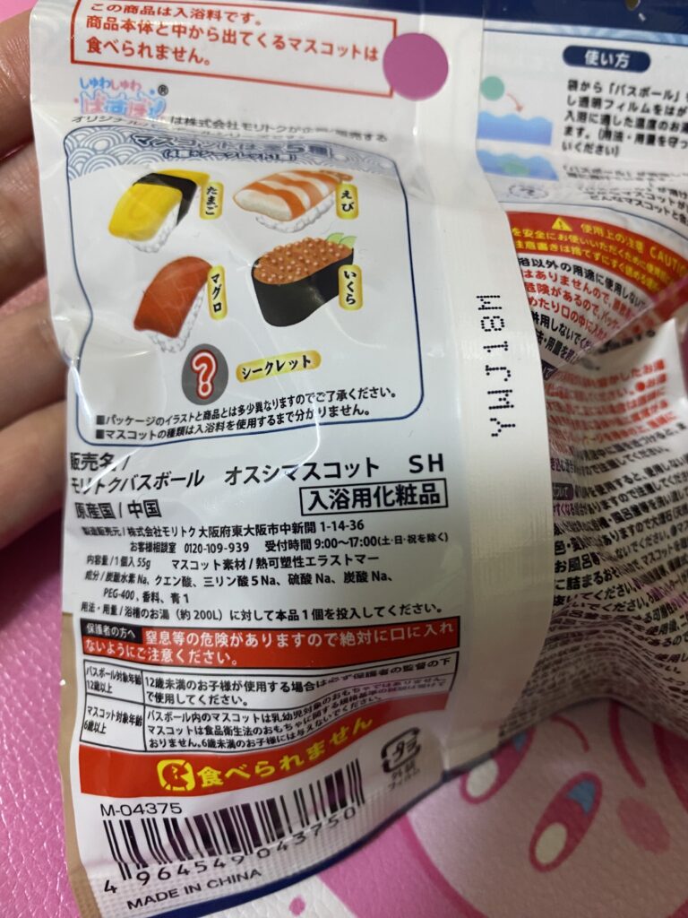 お寿司マスコットバスボール セリア レビュー 2枚目