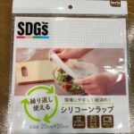 シリコーンラップ seria 繰り返し使えて経済的