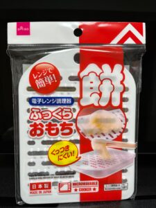 レンジで簡単！ふっくらお餅！ ダイソー レビュー 1枚目