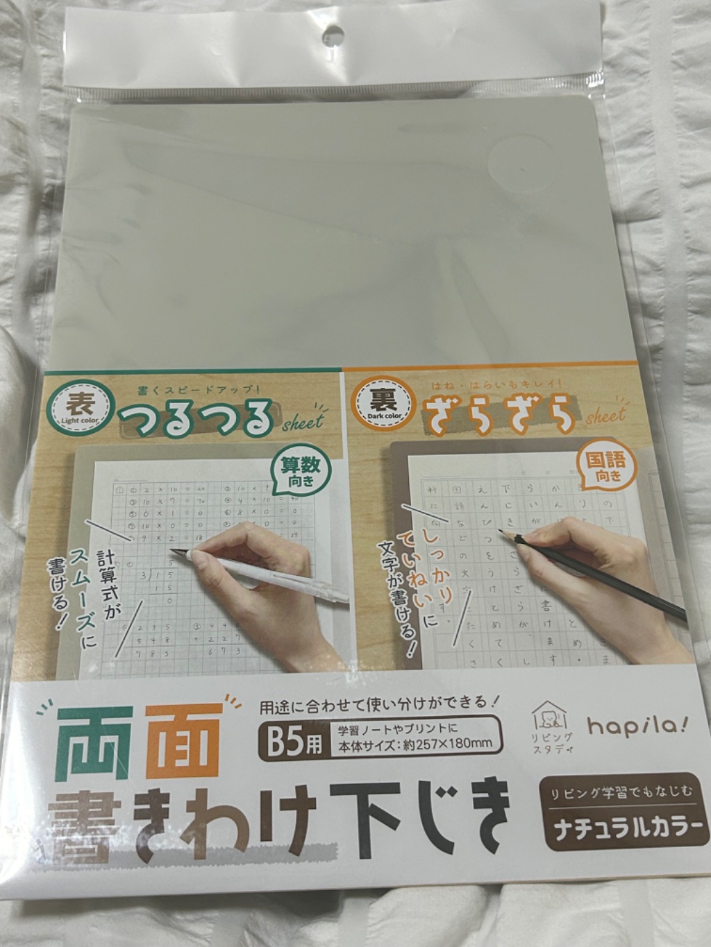 両面書きわけ下じきB5 ダイソー レビュー 1枚目