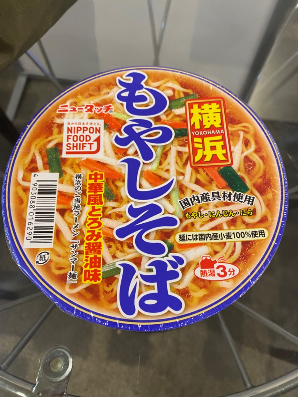 横浜もやしそば ダイソー レビュー 1枚目