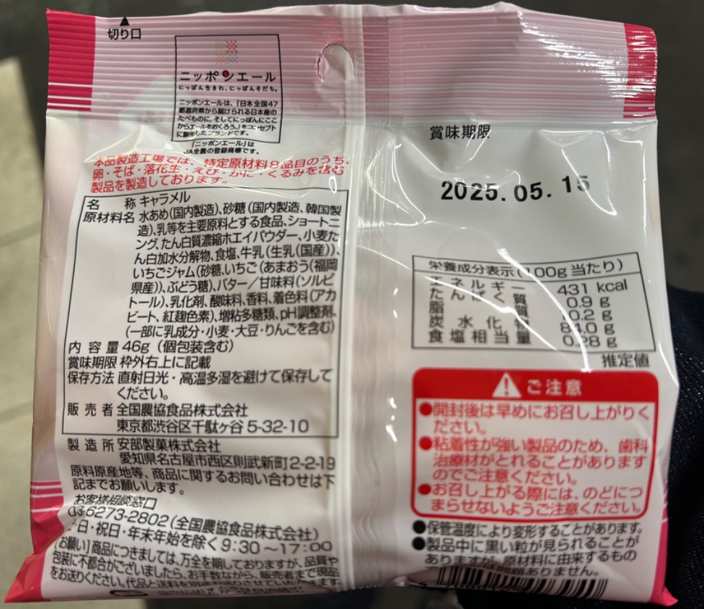 農協牛乳キャラメル あまおう苺味 ダイソー レビュー 2枚目