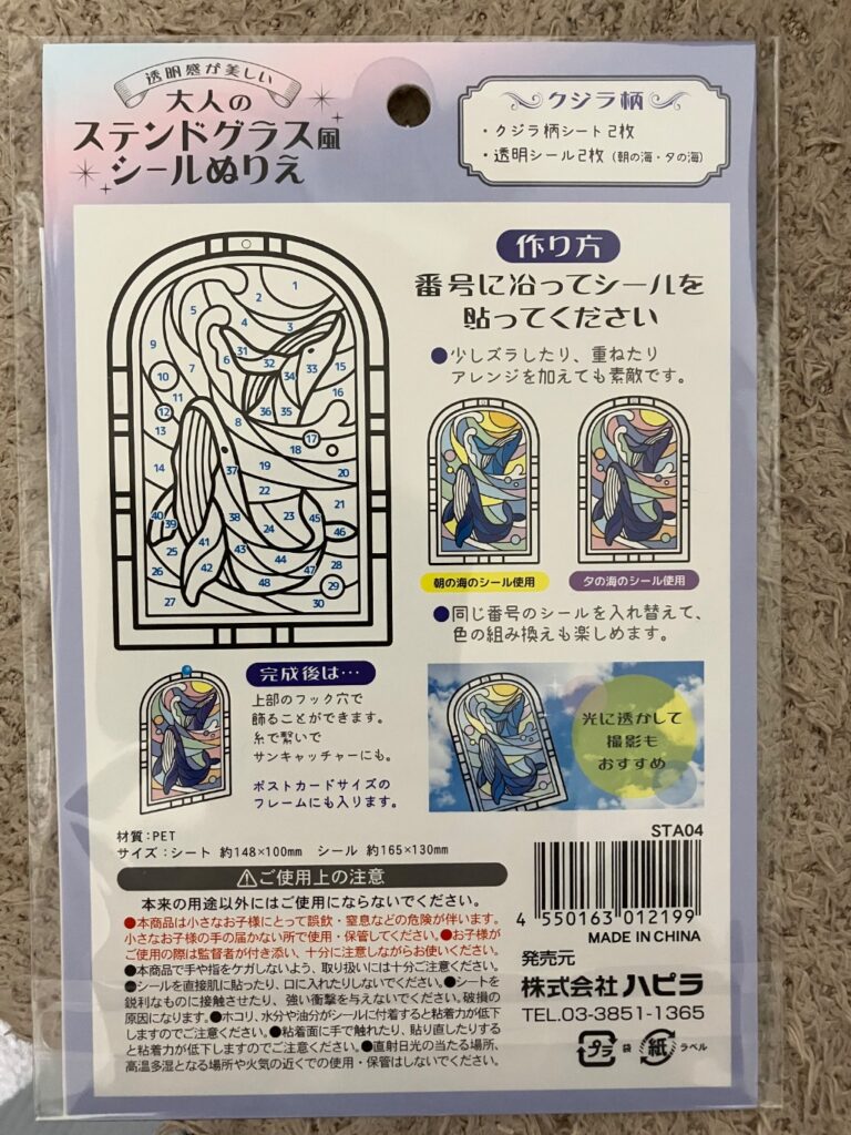 大人のステンドグラス風シールぬりえ ワッツ レビュー 2枚目
