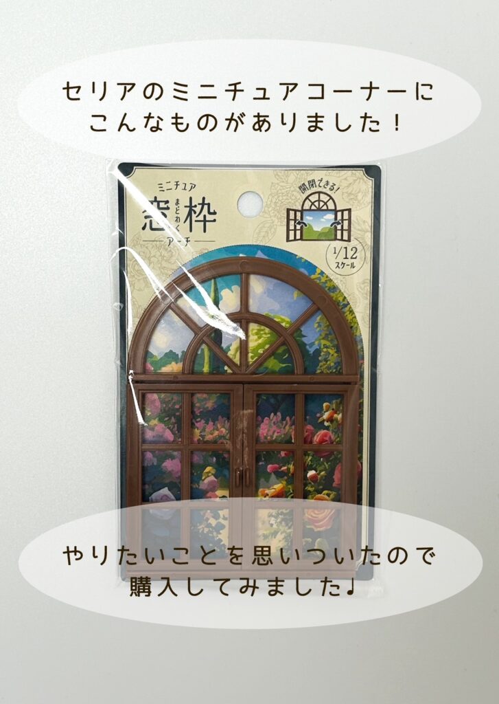 ミニチュア窓枠アーチの商品画像