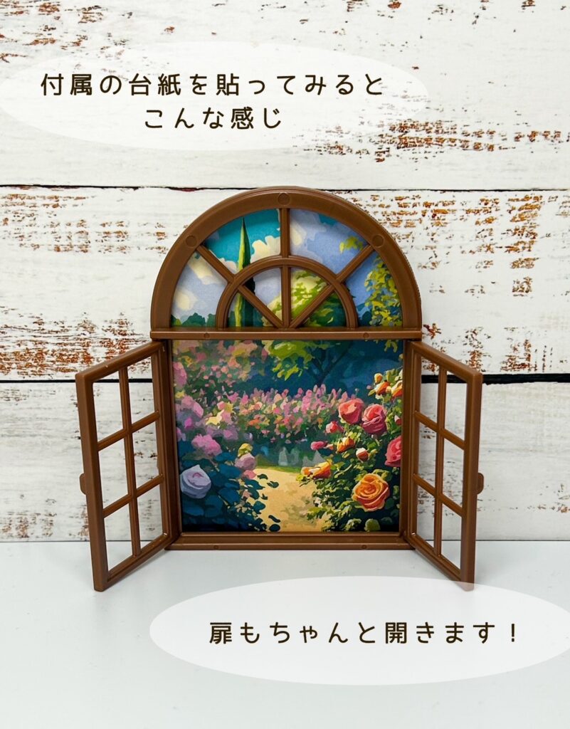 扉を開けてみる