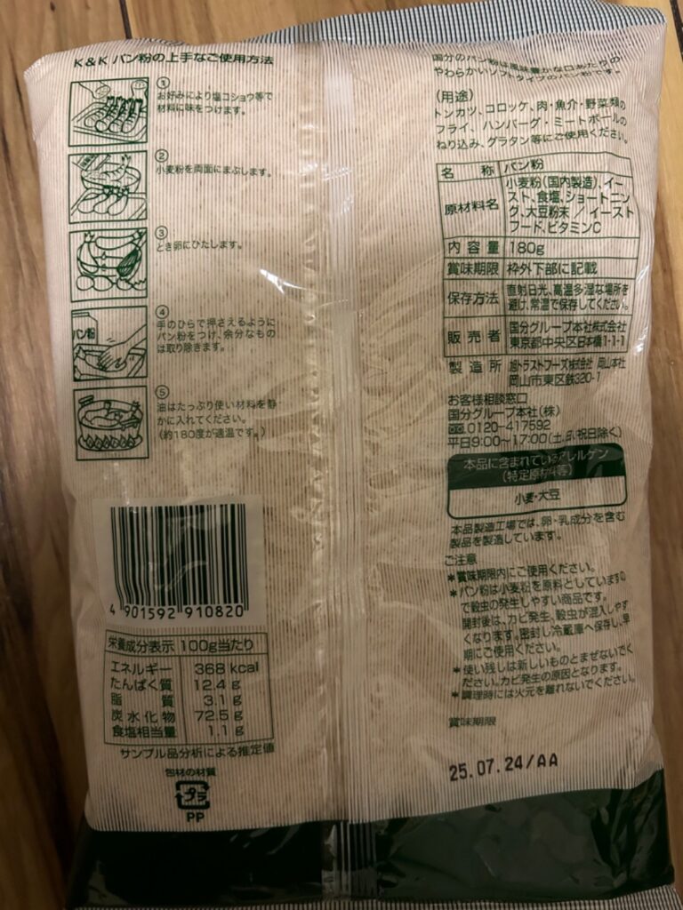 K&K 国分のパン粉 ソフトクラム 180g ダイソー レビュー 2枚目