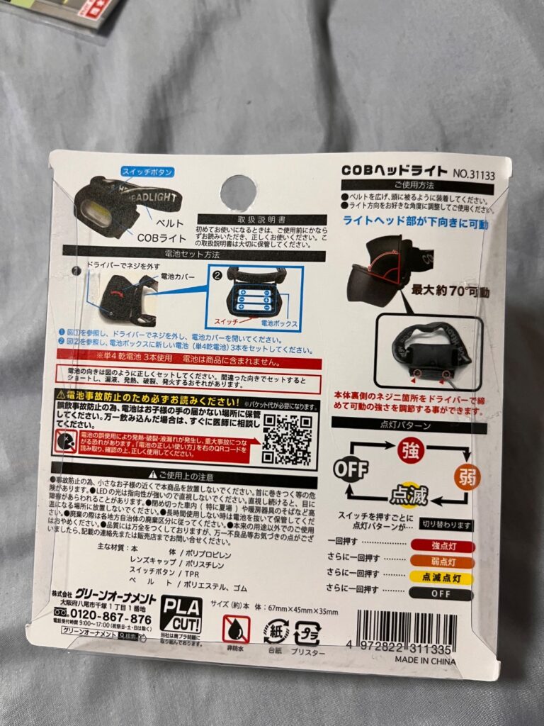 cob ヘッドライト ダイソー レビュー 2枚目