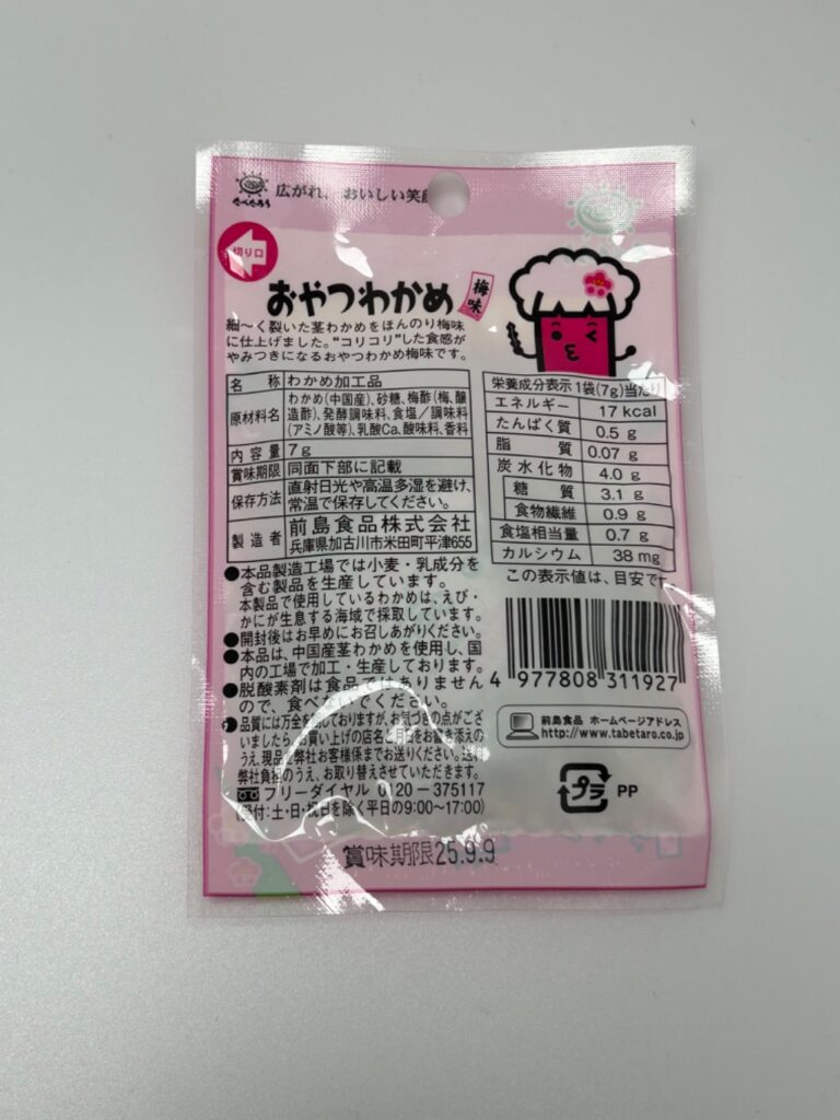 おやつわかめ 梅味 ダイソー レビュー 2枚目
