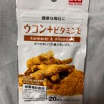 ウコン＋ビタミンE サプリ ダイソー レビュー 1枚目
