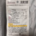 ウコン＋ビタミンE サプリ ダイソー レビュー 2枚目