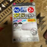 エアコンフィルター ダイソー 抗菌で2枚入り