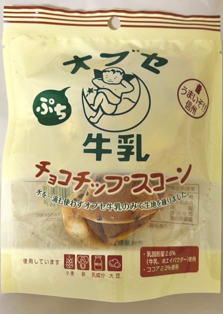 オブセ牛乳 チョコチップスコーン ダイソー レビュー 1枚目