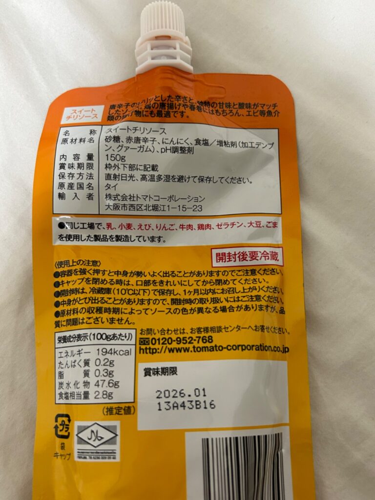 スイートチリソース ダイソー レビュー 2枚目