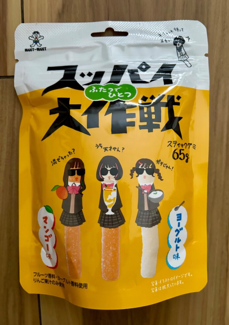 スッパイ大作戦 マンゴーヨーグルト ダイソー レビュー 1枚目