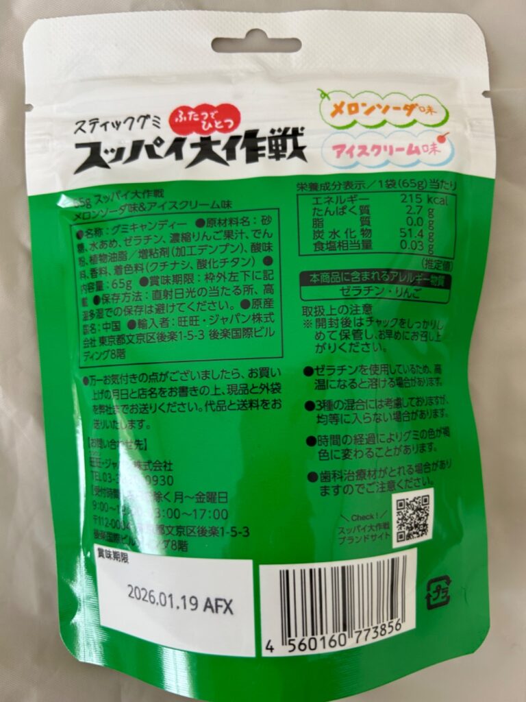 スッパイ大作戦 メロンソーダ味＆アイスクリーム味 ダイソー 香料感が強い