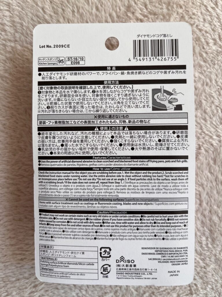ダイアモンドコゲ落とし ダイソー レビュー 2枚目