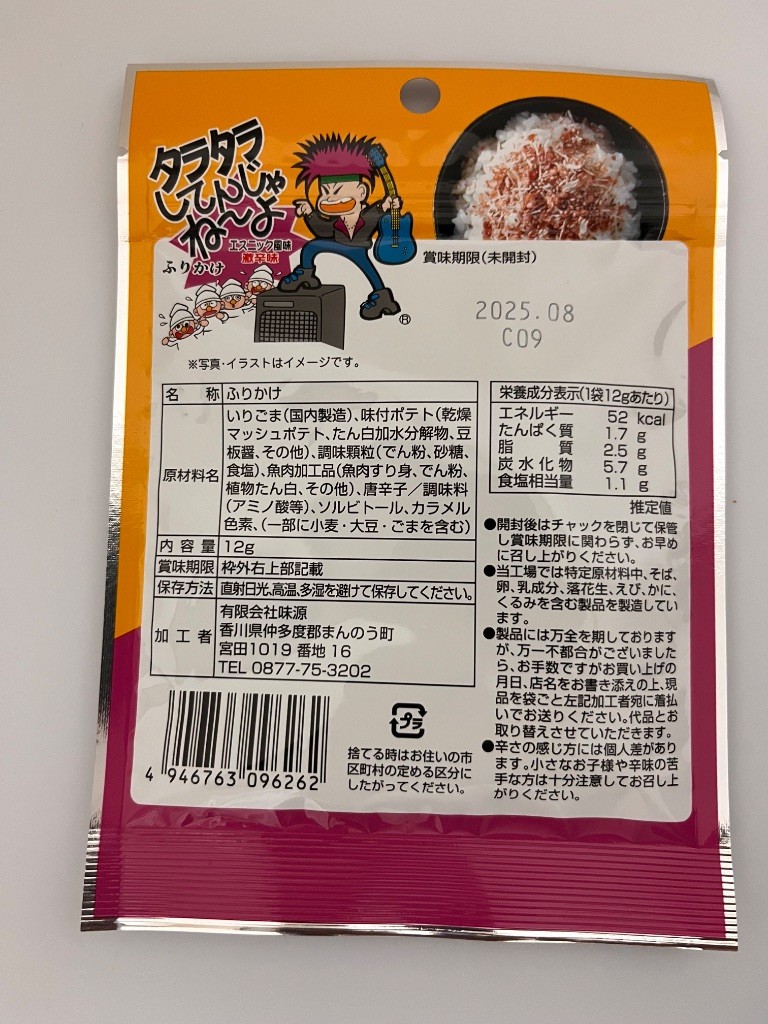ダラダラしてんじゃねーよふりかけ ダイソー レビュー 2枚目