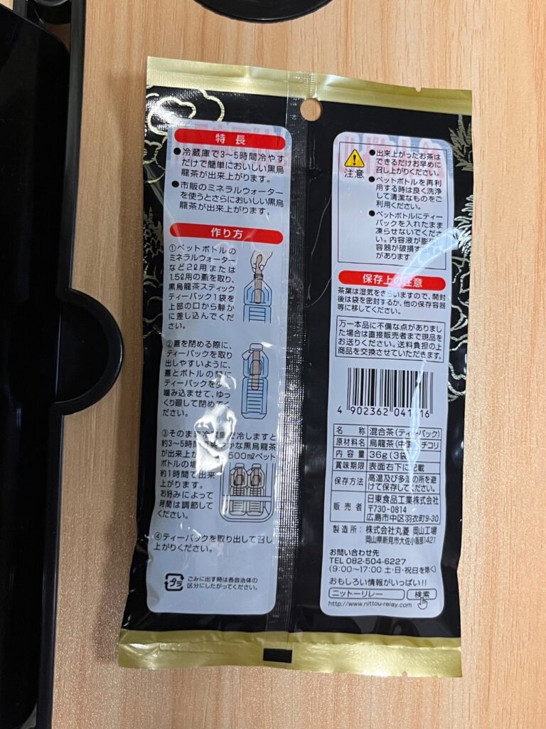 ペットボトルで黒烏龍茶ができる ダイソー レビュー 2枚目