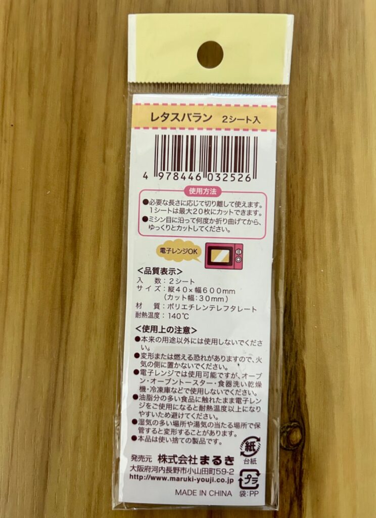 レタスバラン セリア レビュー 2枚目