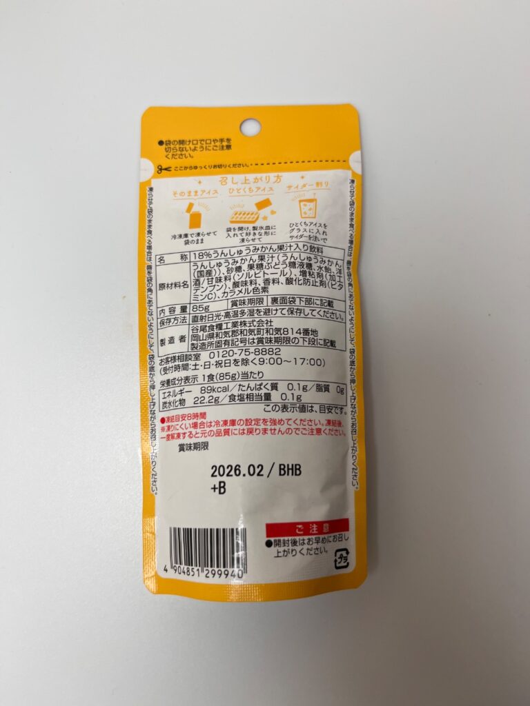 凍らせて食べるみかんアイス ダイソー レビュー 2枚目