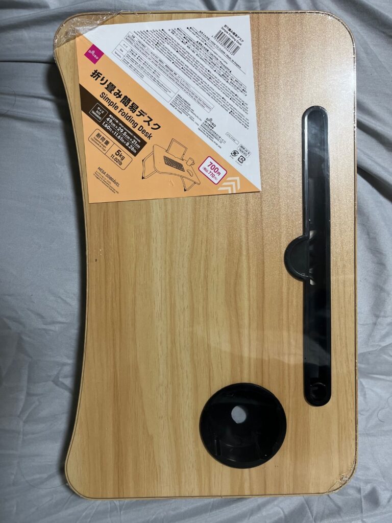 折りたたみ簡易デスク ダイソー レビュー 1枚目