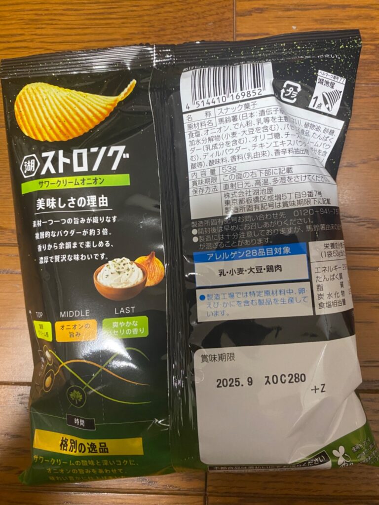 湖池屋ストロング サワークリームオニオン ダイソー レビュー 2枚目