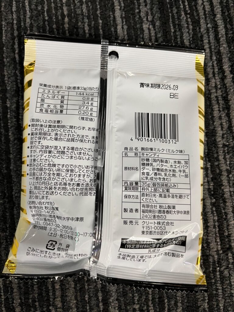 腕自慢ミルク ミルク味 ダイソー レビュー 2枚目