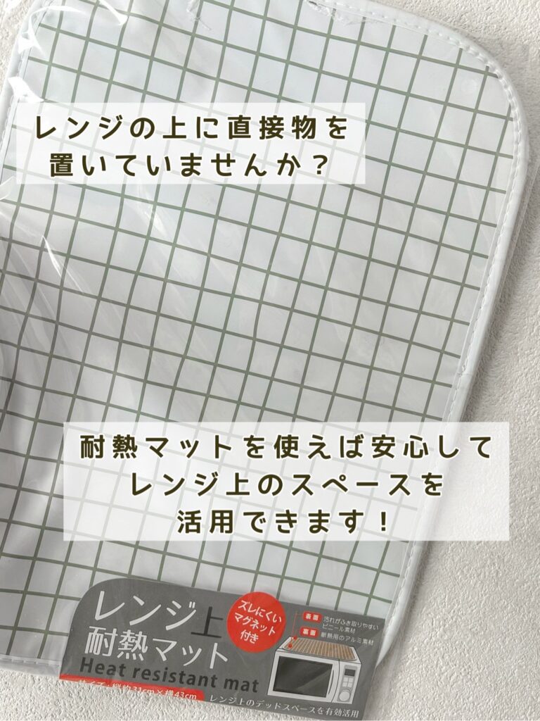 レンジ上耐熱マット