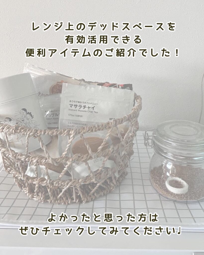レンジ上のデッドスペース有効利用できます!