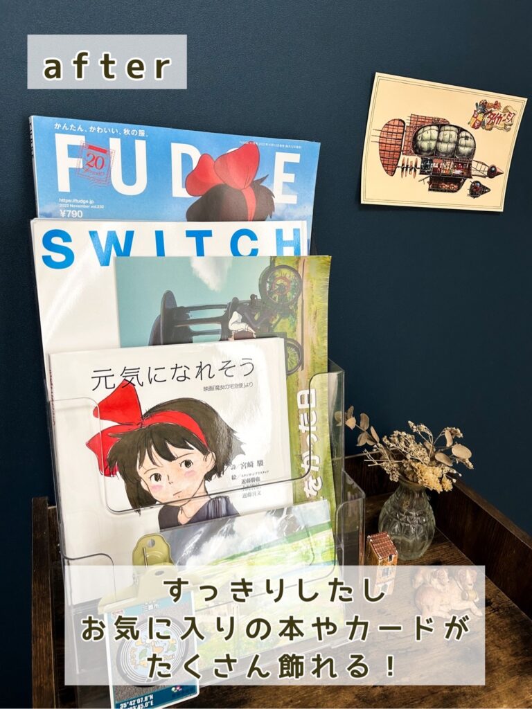 550円のA4カタログスタンド
ダイソーの整理後