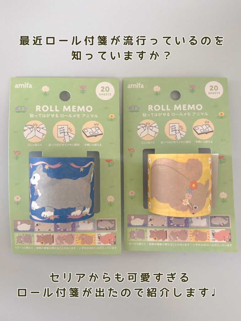 amifa(アミファ)のロールメモ