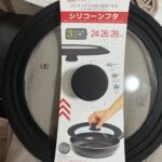 シリコーンフタ(24.26.28cm) ダイソー レビュー 1枚目