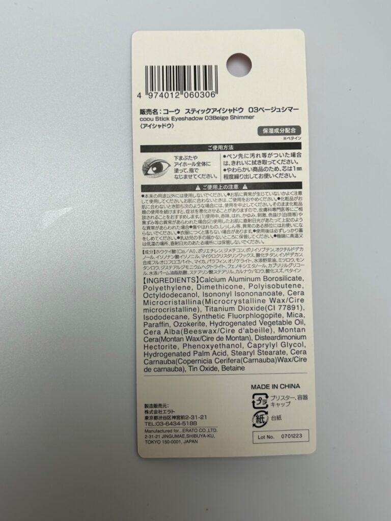 coou 涙袋アイシャドウ 03ベージュシマー ダイソー ラメが綺麗でナチュラルに盛れる