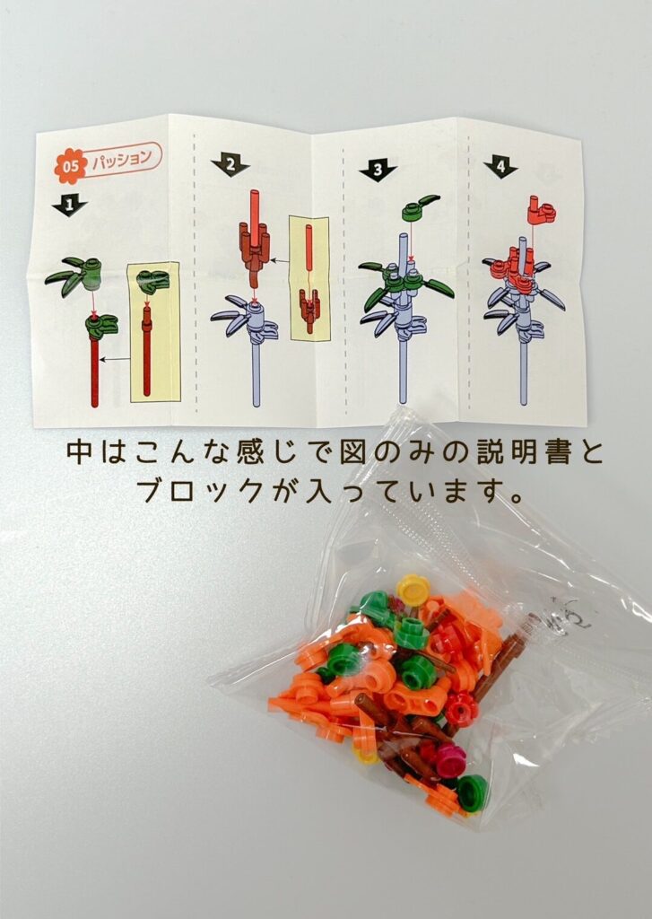 ブロックフラワーの組み立て方