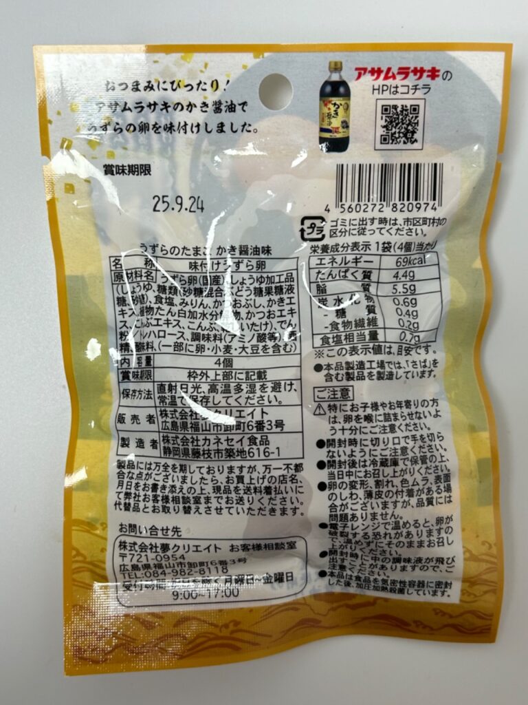 うずらのたまご かき醤油味 ダイソー 1人飲みにぴったりなおつまみ