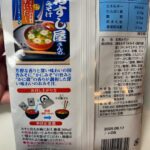 おすし屋さんのみそ汁 ダイソー 本格的な、かに出汁の味噌汁。