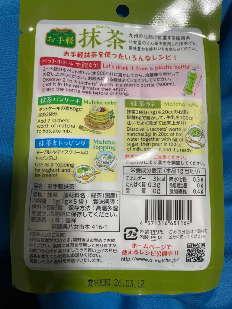 お手軽抹茶 ダイソー お菓子作りに