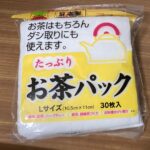ワッツ お茶パック 水出しコーヒーを作るため