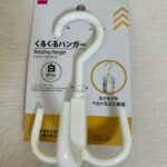 くるくるハンガー(白) ダイソー スムーズに取り出せて便利