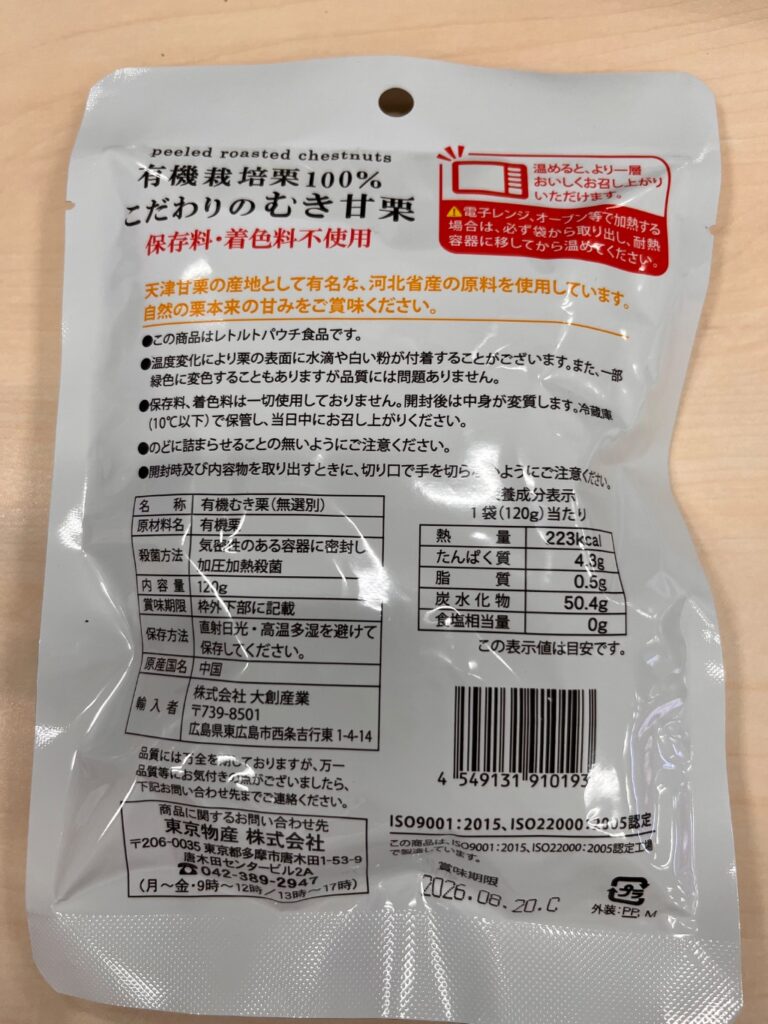こだわりのむき甘栗 ダイソー まずい？100均で買えるけど個人的には好き