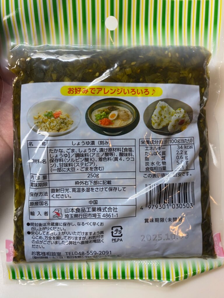 ごま高菜 ダイソー レビュー 2枚目