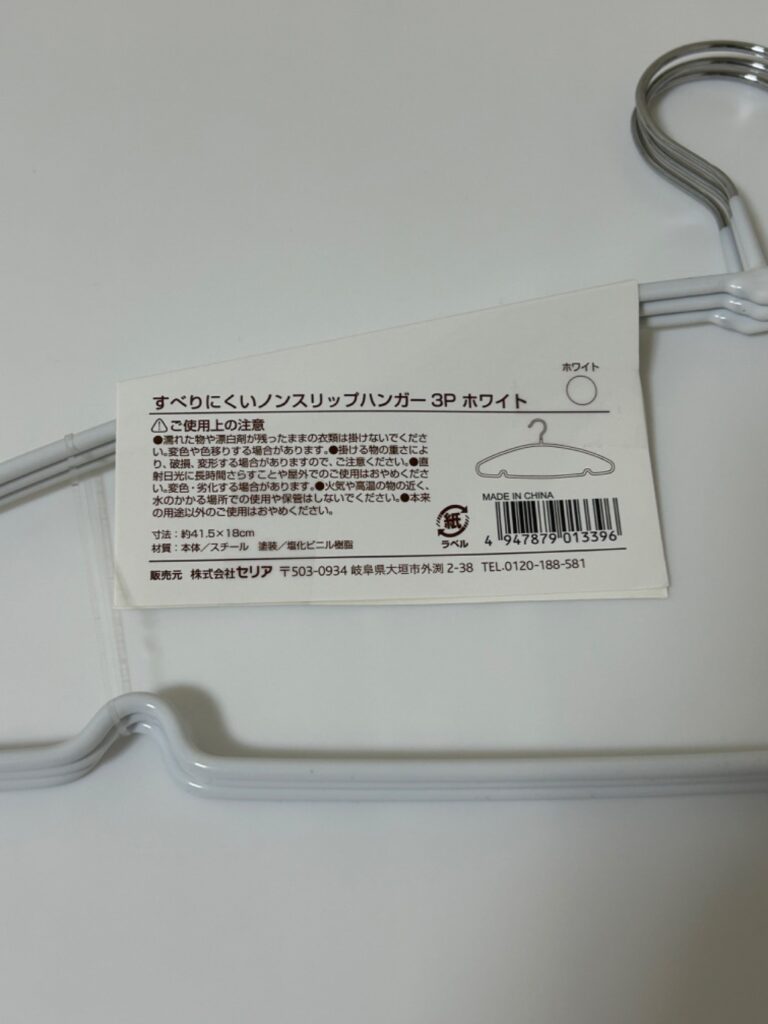 すべりにくいノンスリップハンガー3Pホワイト セリア 薄手のジャケットをかけるのに便利