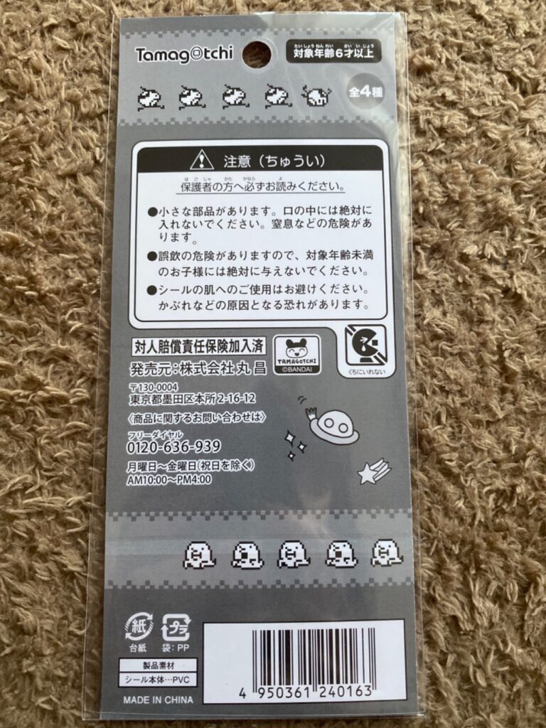 たまごっちキラキラシール2 セリア レビュー 2枚目
