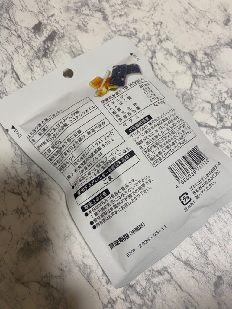 はちみつ香る黒ごまバー ダイソー 黒ごまをしっかりと感じられる！