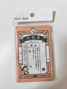 ぷち袋 心ばかり医院 10枚 セリア ほっこりするポチ袋
