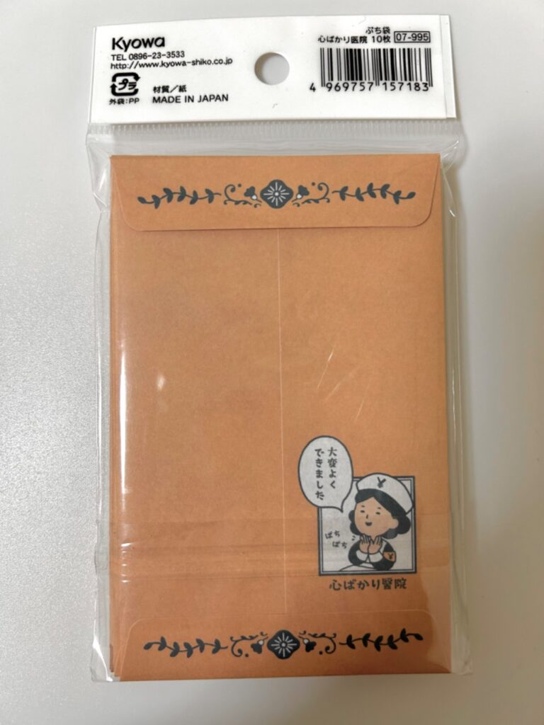 ぷち袋 心ばかり医院 10枚 セリア ほっこりするポチ袋