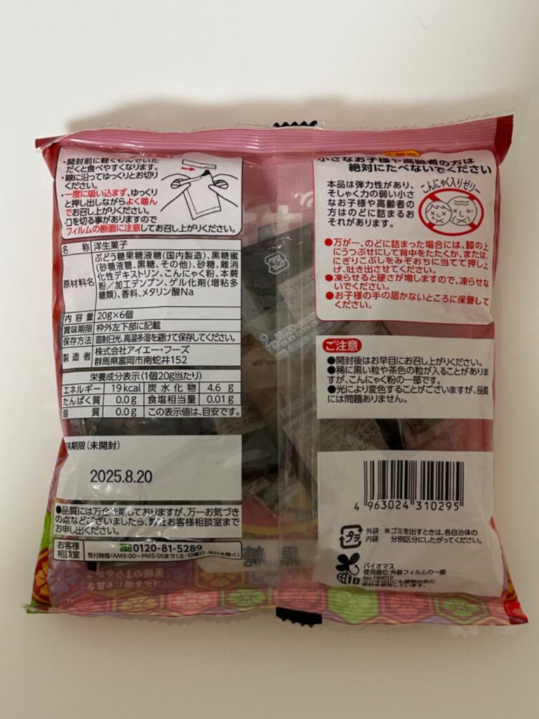 ぷるもちしきぶ わらびもち風こんにゃくゼリー ダイソー まさに黒糖！甘くておいしい